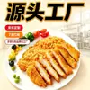 [Personalizado] Filete de Pollo Estilo KFC Qiao Ge, Filete de Pechuga de Pollo, Filete de Muslo de Pollo