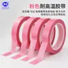 Cinta de Película Rosa Mascota Aislamiento Eléctrico Resistente a Altas Temperaturas Motor Atado Envoltura Codificado por Color Adhesivo Sin Residuos Marcado de Posicionamiento