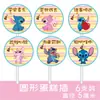 Inserto de Decoração de Bolo Stitch Lilo e Stitch Inserto para Bolo de Aniversário Infantil Adesivo Push Pop de Pudim