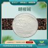 Extracto de Pimienta Negra Tetrahidropiperina Fuerza Fábrica en stock Venta al por Mayor Extracto de Pimienta Negra piperina 98%