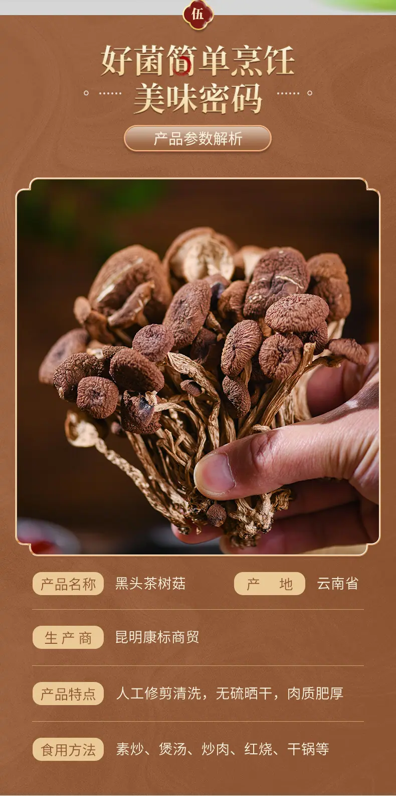 茶树菇_06