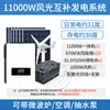 Turbina eólica doméstica 220v painel de bateria conjunto completo bateria de lítio sistema de geração de energia eólica-solar complementar
