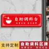 Restaurante restaurante de hot pot área de temperos autoatendimento indicador etiqueta de tempero adesivo pequeno prato para molho adesivo de parede com logotipo do restaurante