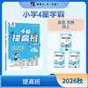 26 Otoño Jinglun Clase de Mejora de Excelencia Académica 4 Estrellas para Grados de Primaria 1-3, Semestre Superior e Inferior, Entrenamiento Especial Sincronizado en Chino, Matemáticas e Inglés