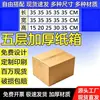 Caja de Cartón Extra Dura de Cinco Capas, Engrosada y Anticaídas, Caja de Envío para E-commerce Resistente a Golpes, Caja para Logística Específica de Amazon al por Mayor