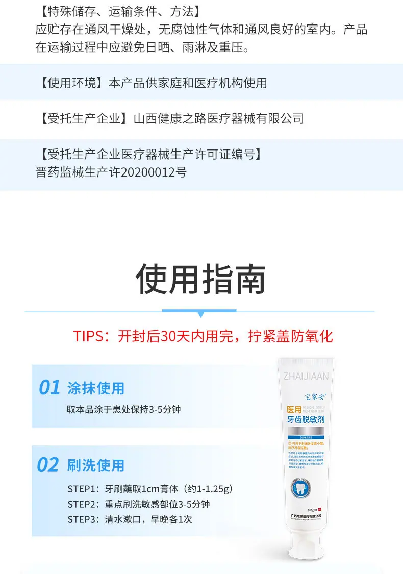 【医用牙齿脱敏剂】-详情_09.jpg