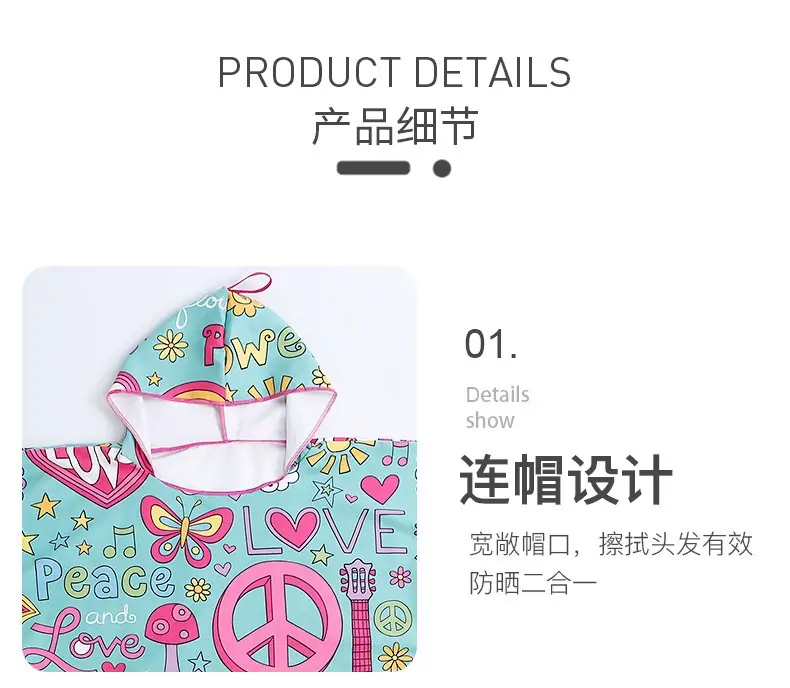 儿童速干斗篷