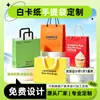 Bolsa de Tote de Cartón Blanco Directa de Fábrica Bolsa de Tote Gruesa Personalizada para Regalo Puede Imprimir Logo Bolsa de Compras de Ropa Belleza