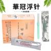 La aguja flotante desechable Suzhou Huaguan se puede combinar con alimentador de agujas pequeño mediano para acupuntura