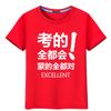 El éxito de la camiseta de algodón de manga corta examen de ingreso a la preparatoria ánimo estudiantes masculinos y femeninos envían ropa de clase roja holgada