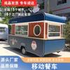 Quiosque Móvel Comercial Barraca Food Truck Móvel Contêiner Quiosque Multifuncional Carrinho de Lanches Gourmet