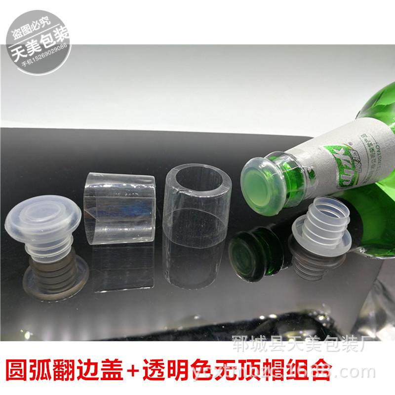 圆弧翻边盖+透明色无顶帽组合.jpg