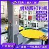 Máquina de Embalagem Automática Completa para Paletes Equipamento de Embalagem com Filme Stretch Embalagem Logística Máquina Automática de Embalagem com Filme Stretch de Levantamento Automático