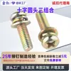 Tornillos combinados de cabeza redonda de tres piezas con recubrimiento de color niquelado, tornillos combinados de cabeza redonda con arandelas M1M2M3M4M5M6