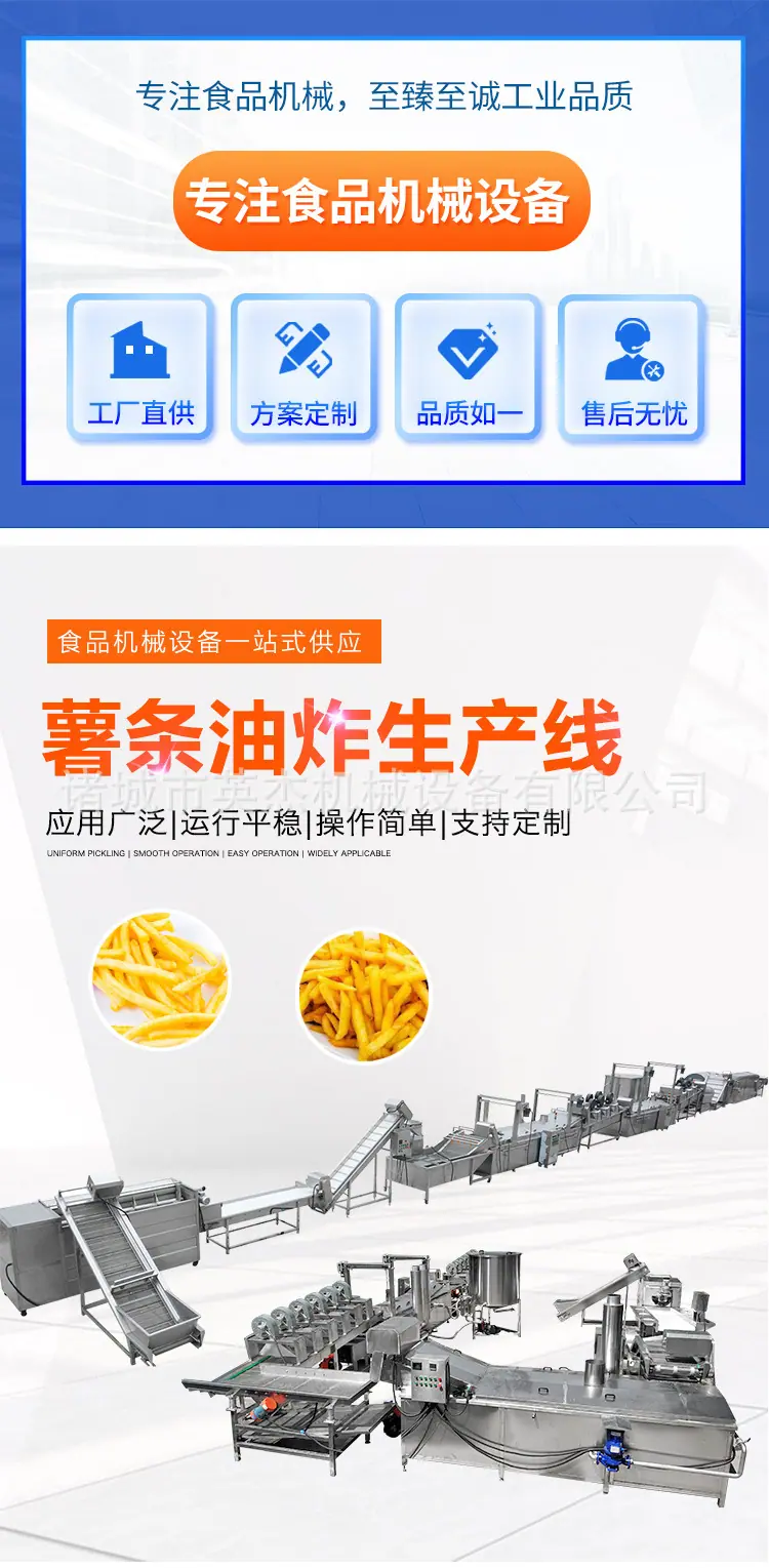 薯条油炸线