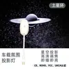 Nueva Luz Nocturna de Cielo Estrellado para Coche, Lámpara de Cielo Estrellado, Lámpara de Ambiente, Decoración Interior para Modificación de Coche, Lámpara de Proyección de Cielo Estrellado en el Techo