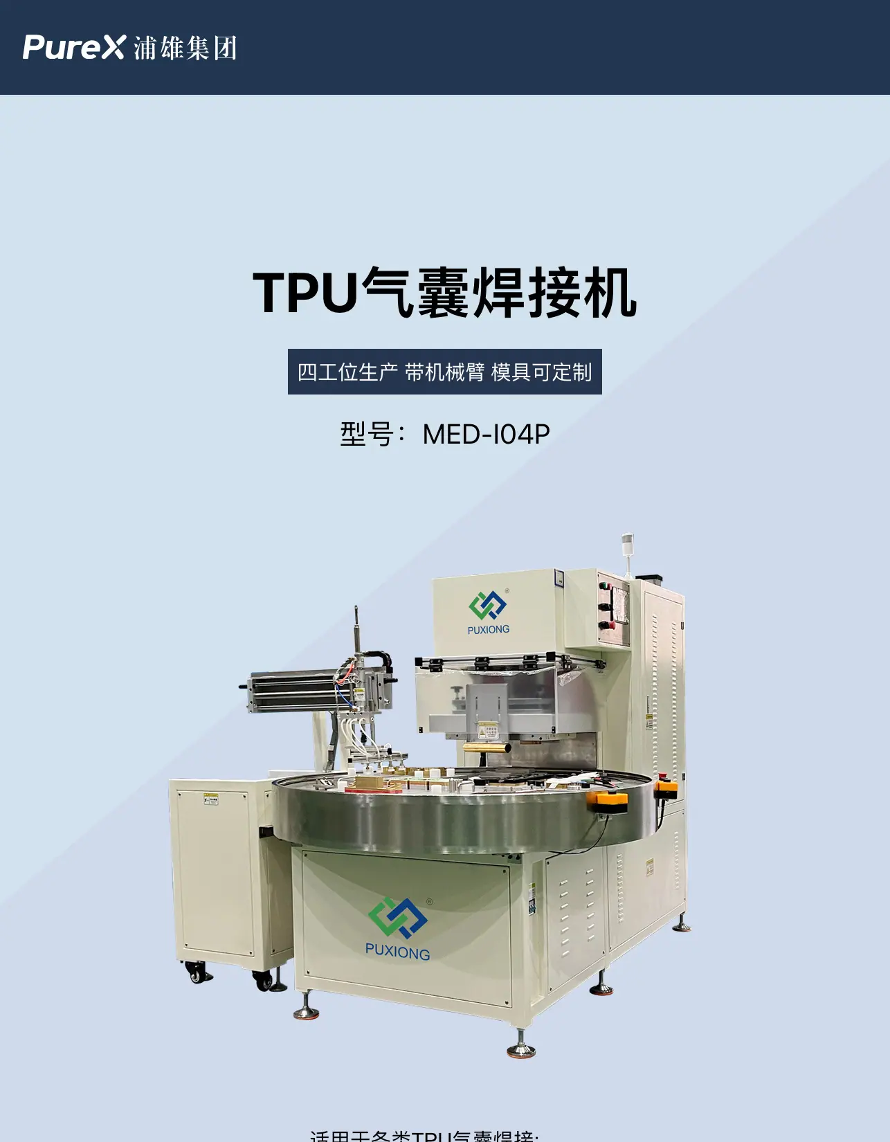 i04p-tpu气囊焊接-_01.jpg