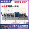 Máquina de Ranhurar Manga de Passo Totalmente Automática Máquina de Formar Placa de Manga de Porta com Adesivo Hot Melt Máquina para Marcenaria Integração de Ranhuramento de Transferência de Selagem de Borda