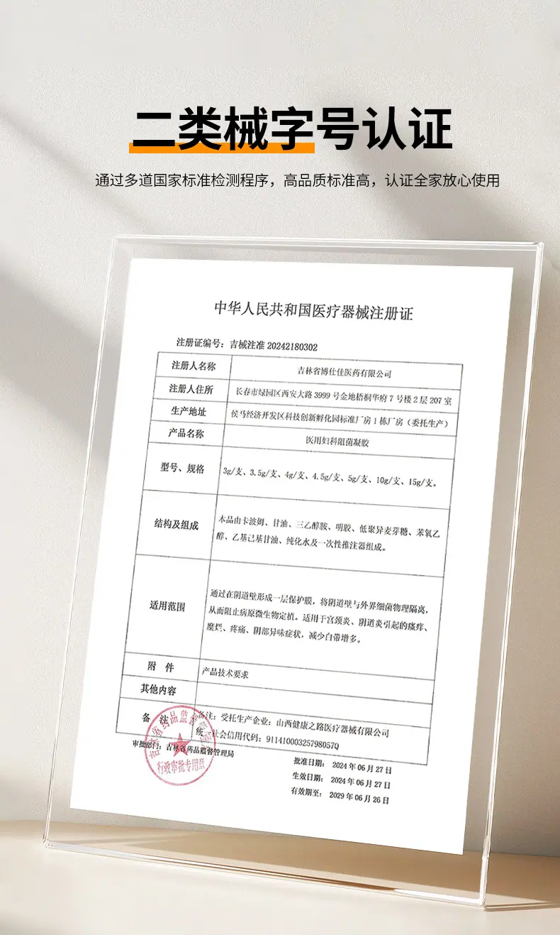 医用妇科阻菌凝胶_02.jpg