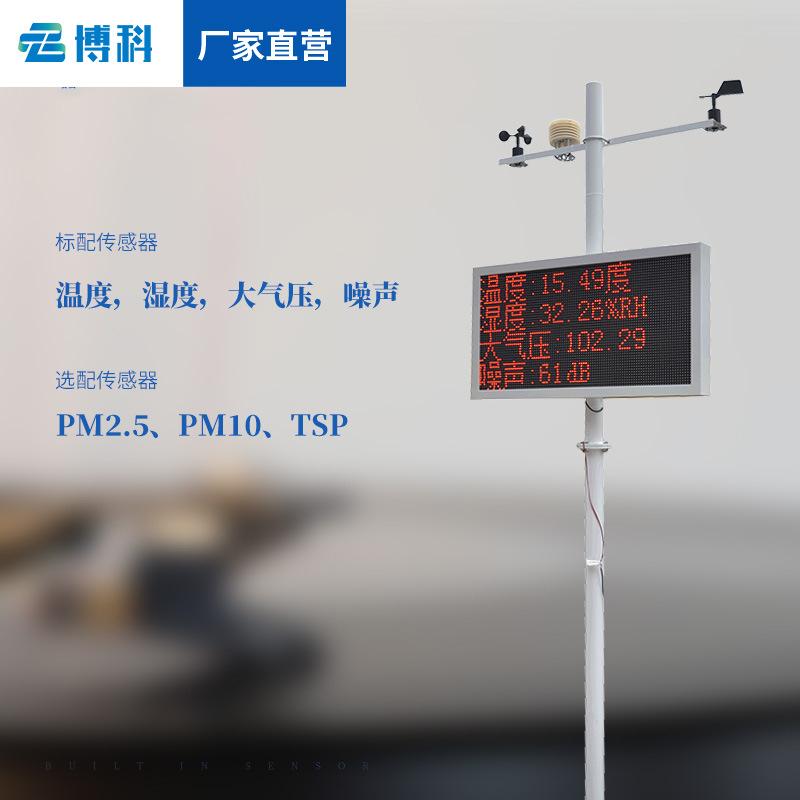 扬尘监测站-22.01.06-3