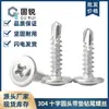 Tornillos de acero inoxidable 304 de cabeza redonda y cabeza de cruz con arandelas, tornillos de cabeza de cruz de cabeza plana con arandelas y tornillos de cola de milano, M4.2, M4.8