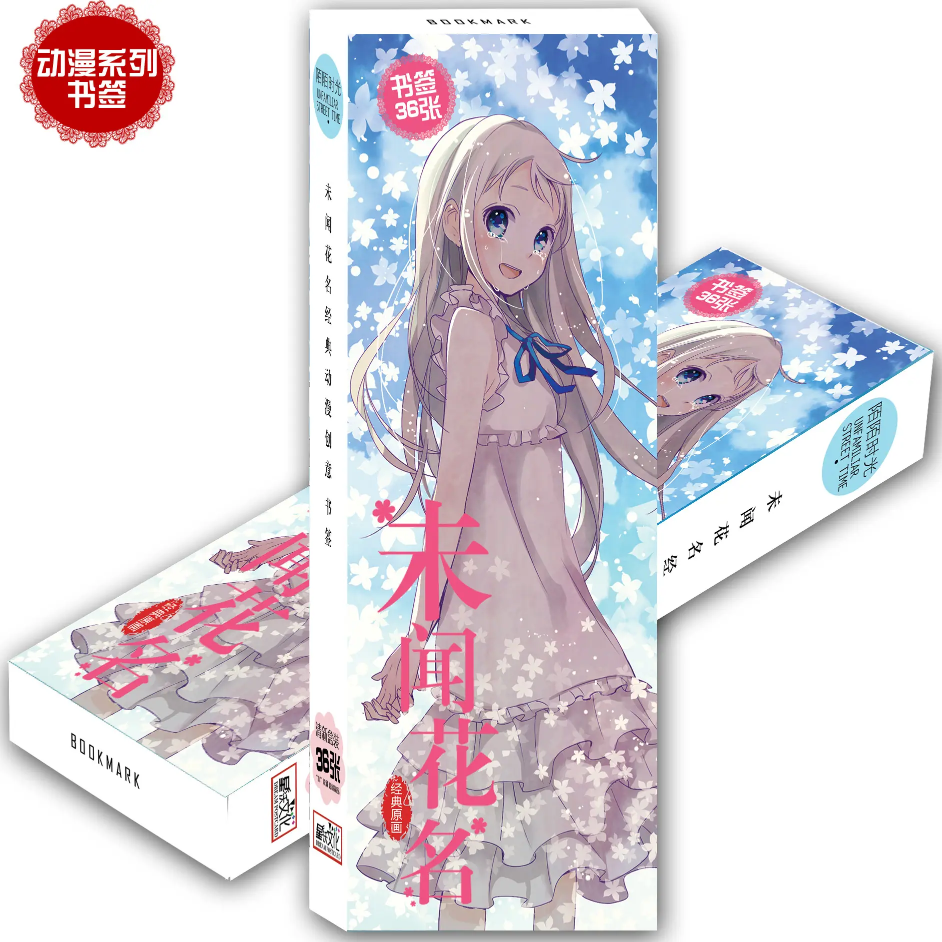 未闻花名