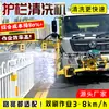 Máquina de Limpeza de Guard-rail com Escovas de Rolo Duplas e Pistola de Água de Alta Pressão, Equipamento Multifuncional de Limpeza de Cercas, Máquina de Limpeza de Guard-rail para Ambos os Lados da Estrada