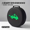 Bolsa de Almacenamiento para Pistola de Carga de Vehículos de Nueva Energía Portátil Impermeable Retardante de Llama Absorbente de Impactos Bolsa de Almacenamiento para Cable de Carga de Coche