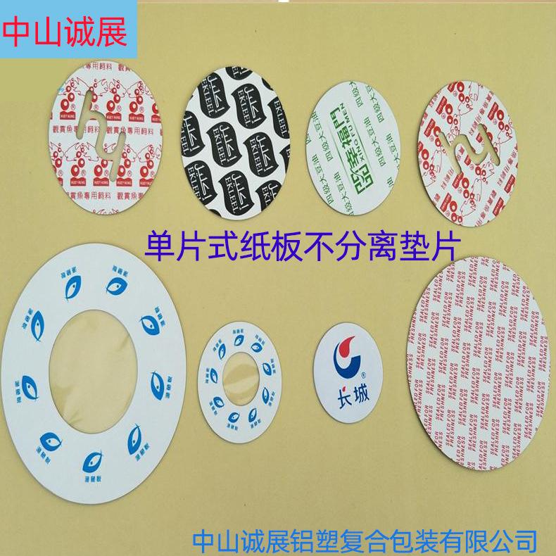 铝箔垫片3