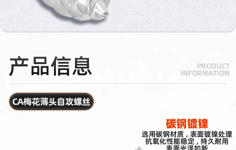 碳钢镀镍CA梅花薄头自攻螺丝_03_08.jpg