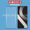Adecuado para teléfono móvil Xiaomi civi2 película templada borde Pegamento borde negro civi2 pegamento completo película protectora película anti-miradas indiscretas película de vidrio