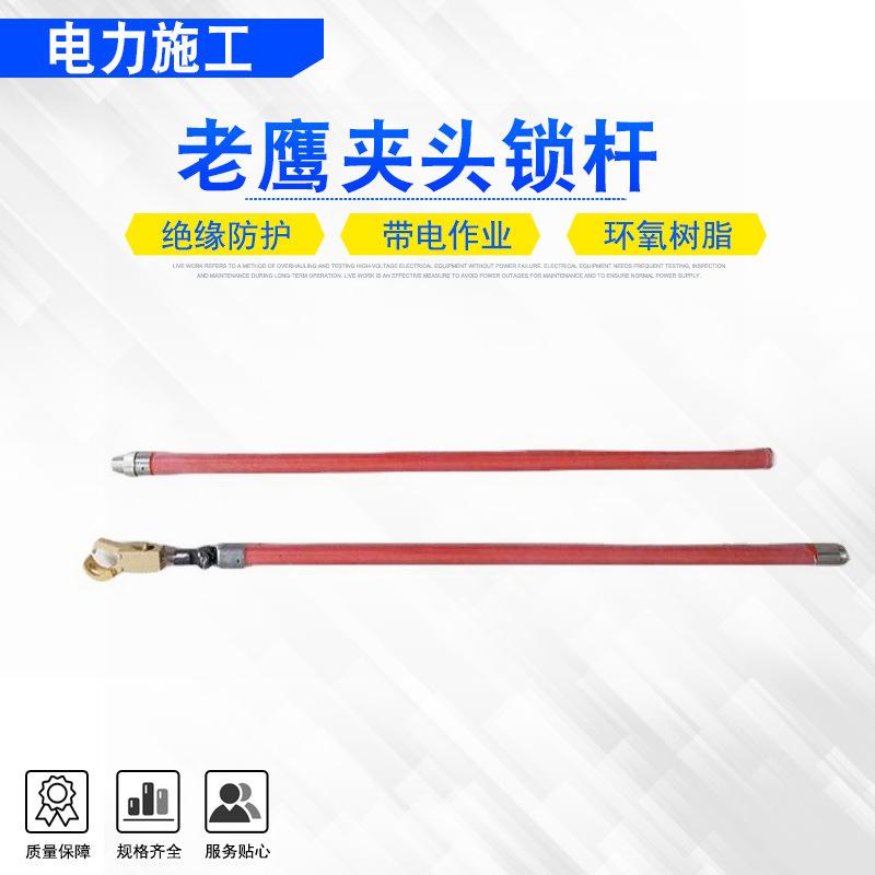 11老鹰夹头锁杆.jpg