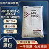 Gránulos de Plástico Abs Taiwán Formosa Ag10Ap Resistencia Ultra-Alta al Impacto y Alta Rigidez Moldeo por Extrusión Materia Prima Abs