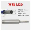 Parafuso de Âncora Bucha de Impacto Cabo Quadrado Martelo Elétrico Cabo Redondo Furadeira de Impacto Vergalhão de Concreto Estaca de Madeira Expansão Mecânica Metabo