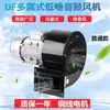 Ventilador centrífugo DF de múltiples álabes, soplador resistente a altas temperaturas, ventilador de refrigeración industrial, soplador pequeño de 220V