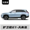 Adecuado para Byd Qin Coche Lápiz de Pintura para Retoques, Seal, Seagull, Destroyer, Frigate, Coche Especial, Color Especial