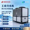 Chiller Industrial Tipo Gabinete Refrigerado a Ar Unidade de Refrigeração Equipamento de Circulação de Água de Resfriamento de Temperatura Constante Chiller para Fábrica de Moldes de Galvanoplastia