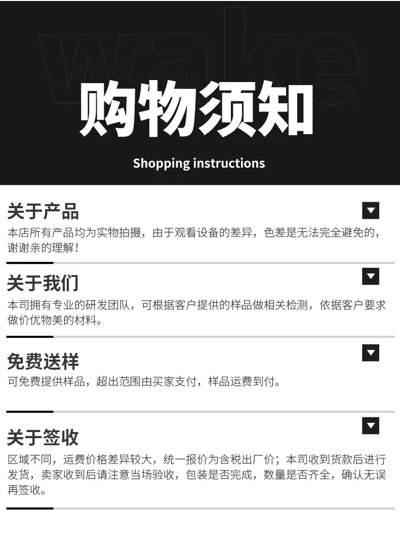 购物须知