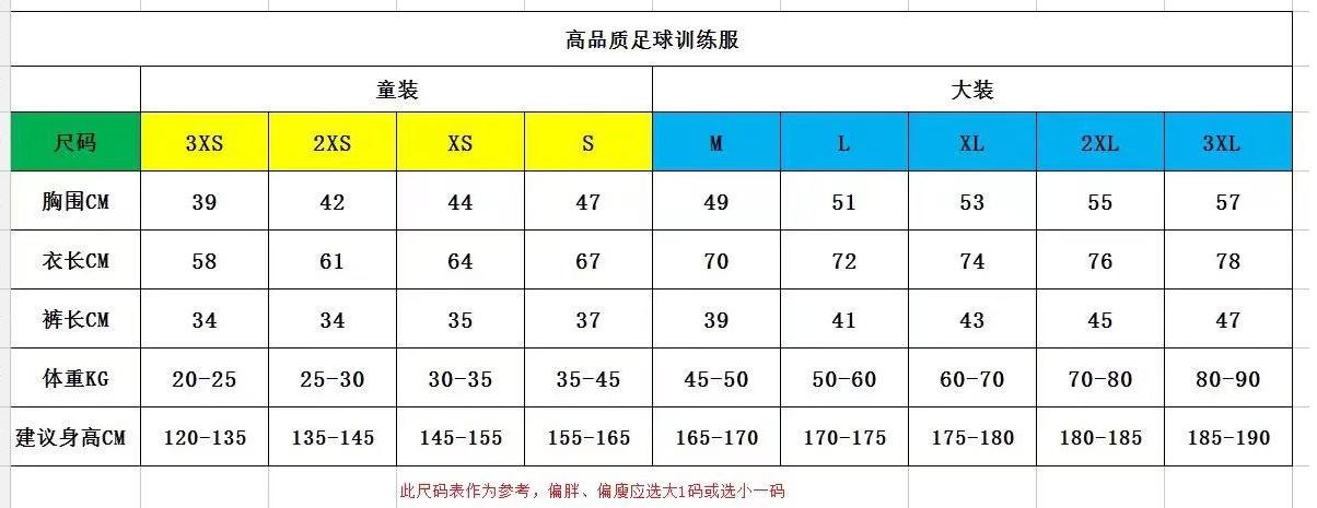 尺码表