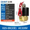 Válvula solenoide de latón Chint 2 vías 3 puntos 4 puntos 6 puntos 1 pulgada válvula de aire válvula de agua eléctrica normalmente cerrada válvula de parada de agua válvula de presión constante de cobre macizo