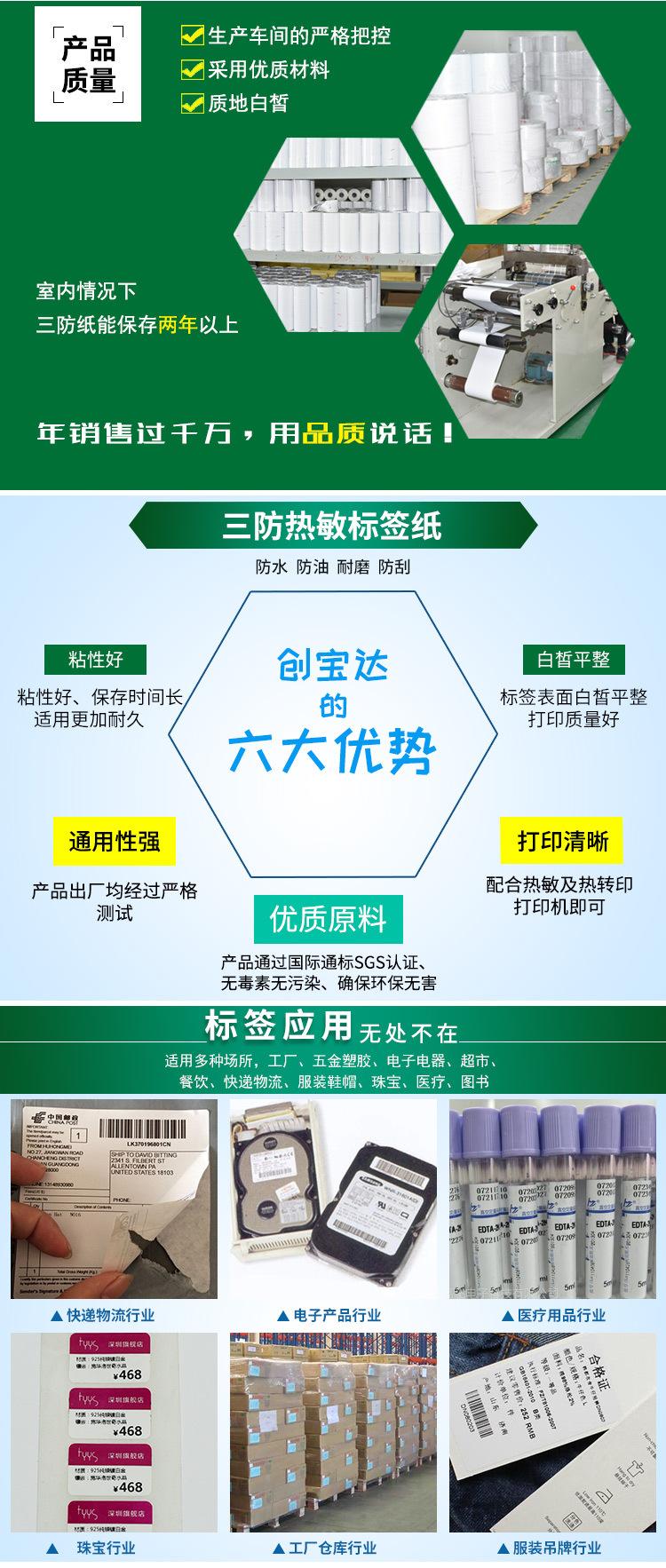 创宝达标签热敏70x50x800详情页_08.jpg