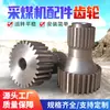 Peças de máquinas de mineração de carvão, engrenagens em estoque, disponíveis para envio imediato, direto do fabricante, entrega pontual, engrenagens fáceis de usar