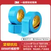 Cinta de fibra 3m8898 azul fuerte resistente a altas temperaturas cinta de una cara alta tenacidad sin residuos cinta de fibra 3m8898