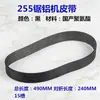 Correas para Sierra de Corte de Aluminio 255/350, Correas de Caucho de Alta Calidad Multirranura, Correas Universales para Máquinas de Corte de Acero
