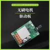 Placa de Control de Motor sin Escobillas DC de 200W 6V 12V 24V Controlador de Velocidad para Motor de Ventilador sin Escobillas de Alta Potencia