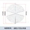 Cubierta de Ventilador de 17 cm 17251/17055/17050 Rejilla de Ventilador de Refrigeración Malla de Hierro de Acero Inoxidable 304 Ventilador de Flujo Axial