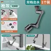 Extensor de Filtro de Grifo Universal con Brazo Mecánico, Caño Giratorio de Cobre Puro, Multifuncional Antisalpicaduras para Lavabo