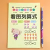 Los niños pequeños se conectan un día para practicar ejercicios de matemáticas, la descomposición y composición del pinyin chino se reúnen diez métodos para tomar prestados diez métodos para ver