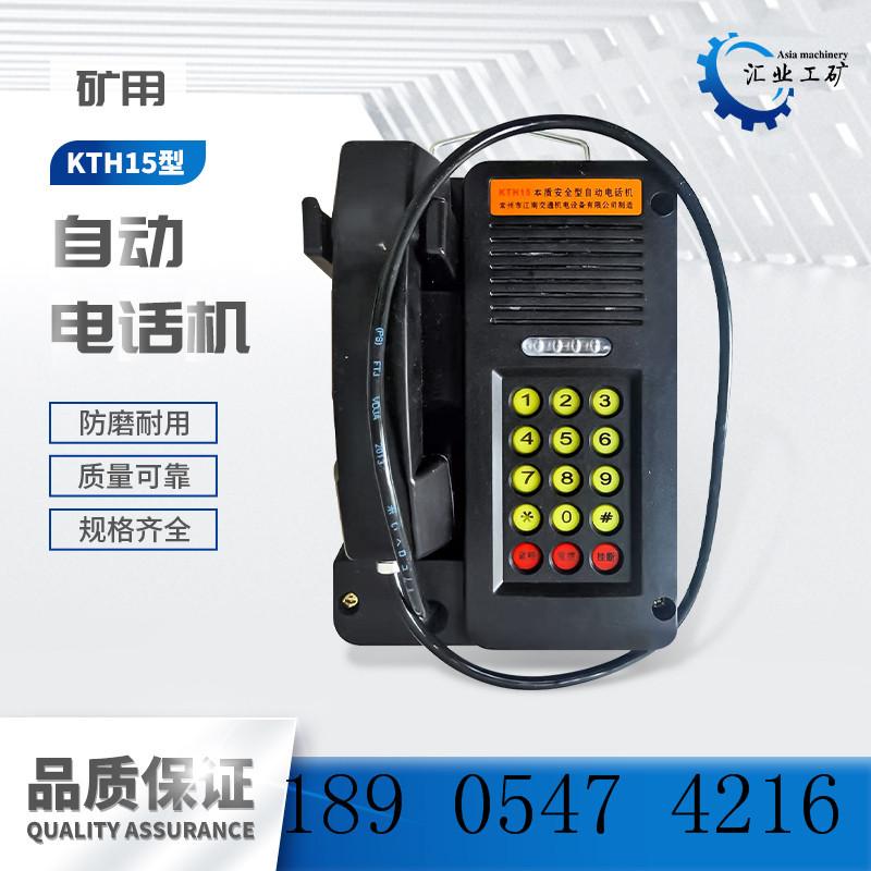 KTH15本质安全型自动电话机