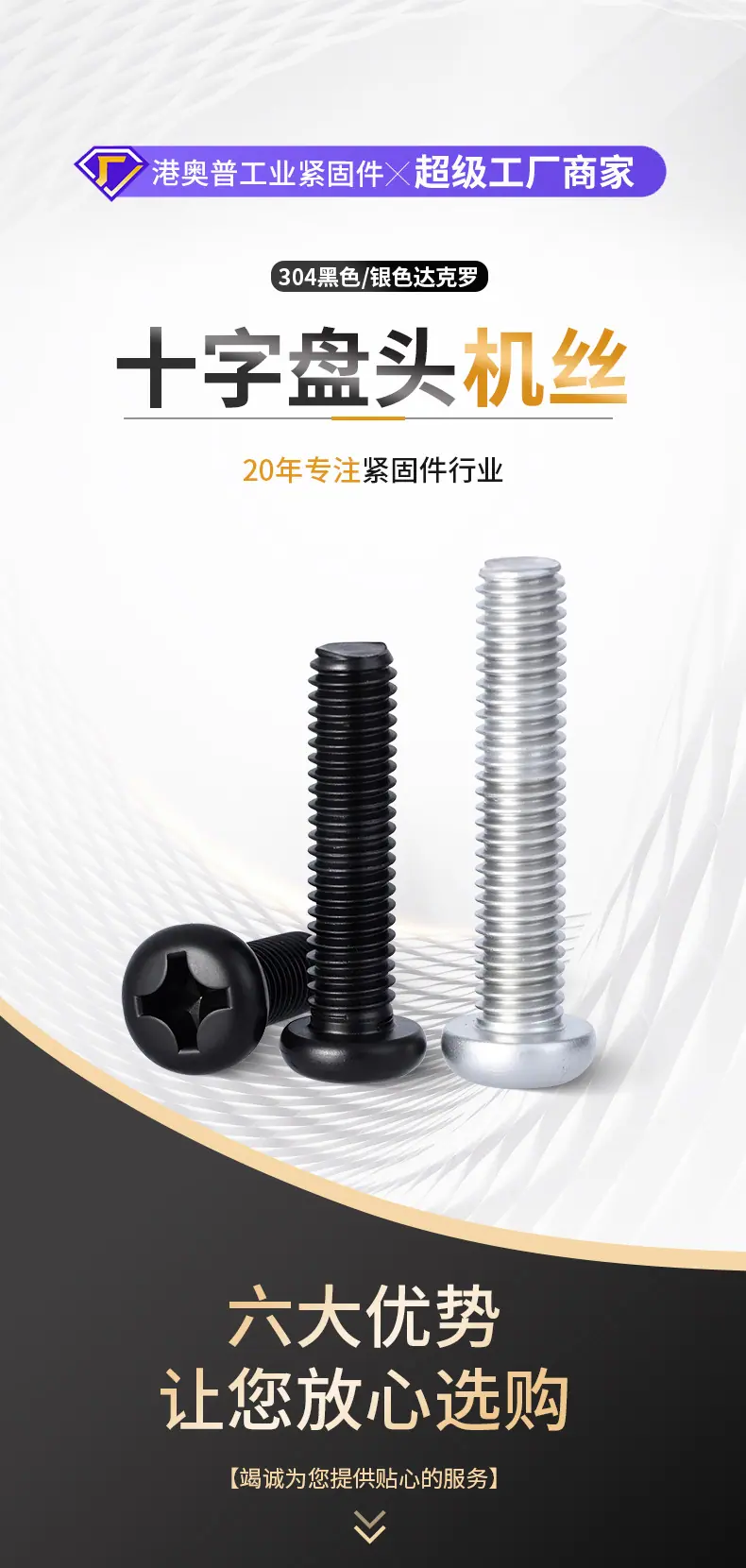 达克罗十字圆头机丝_01.jpg